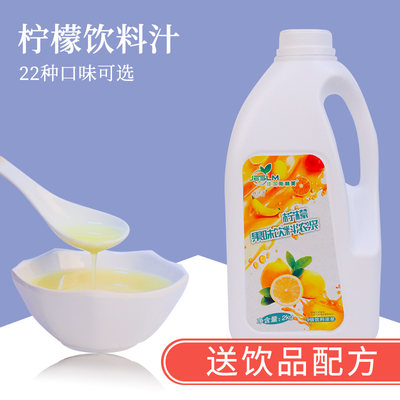 柠檬汁浓缩果汁果汁奶茶饮品原料