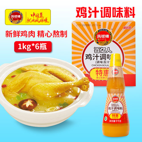 鸡汁调味料1kg*6瓶替代鸡精煲汤