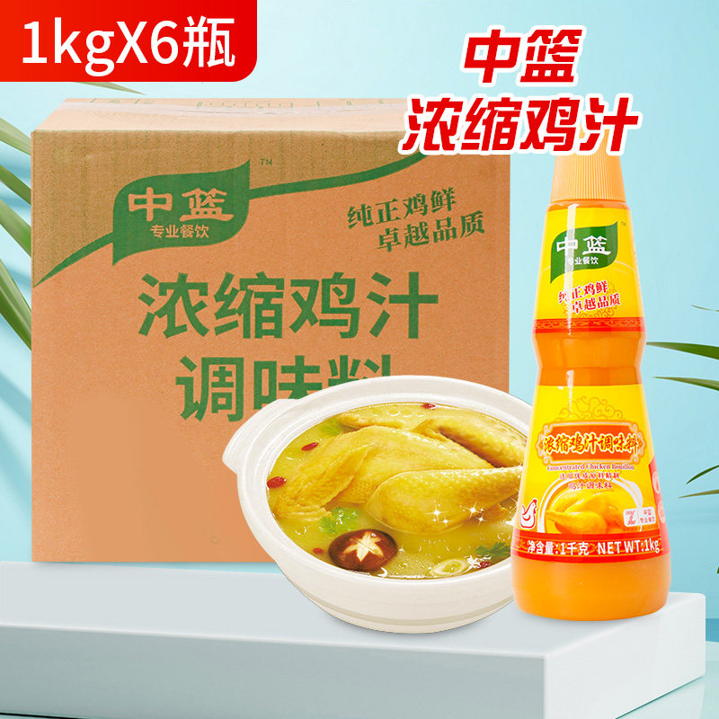 中篮浓缩鸡汁1kg*6商用鸡精味精鸡汤浓缩鲜鸡汁商用调味品调味料