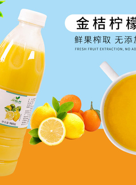 100%鲜榨】冷冻金桔柠檬原汁NFC非浓缩果浆水果茶奶茶店专用980g