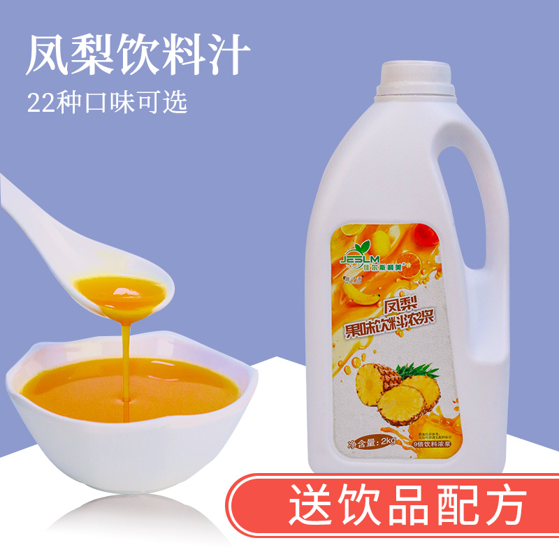 原浆网红风味饮料2kg浓缩果汁