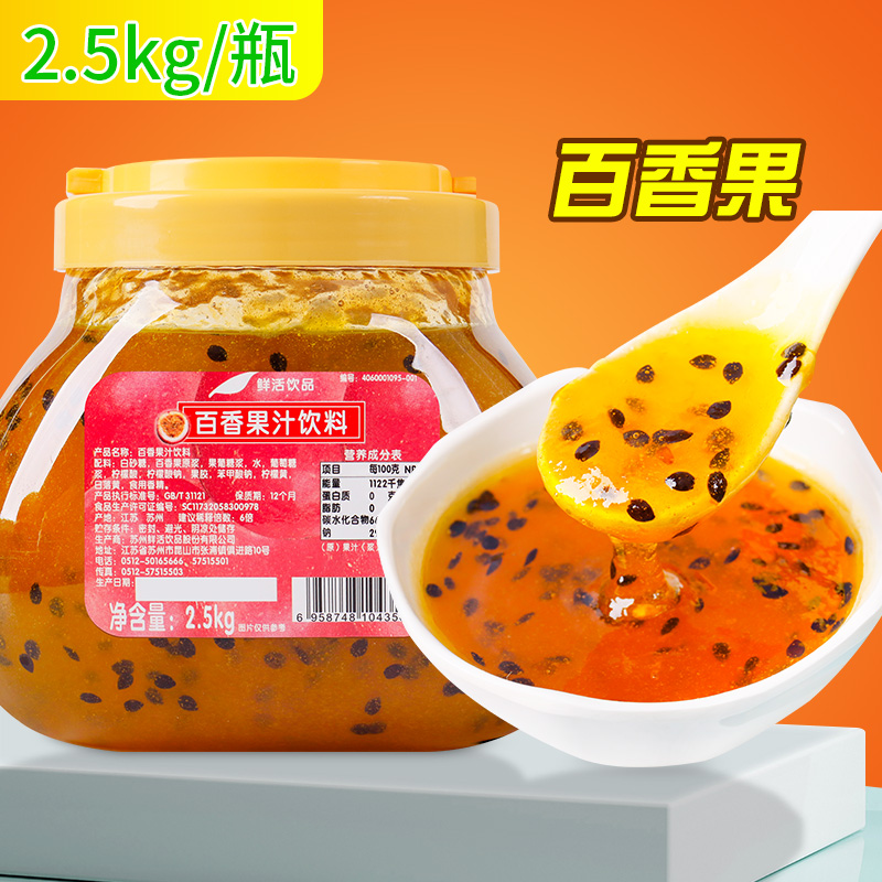 鲜活百香果果酱沙冰商用原料