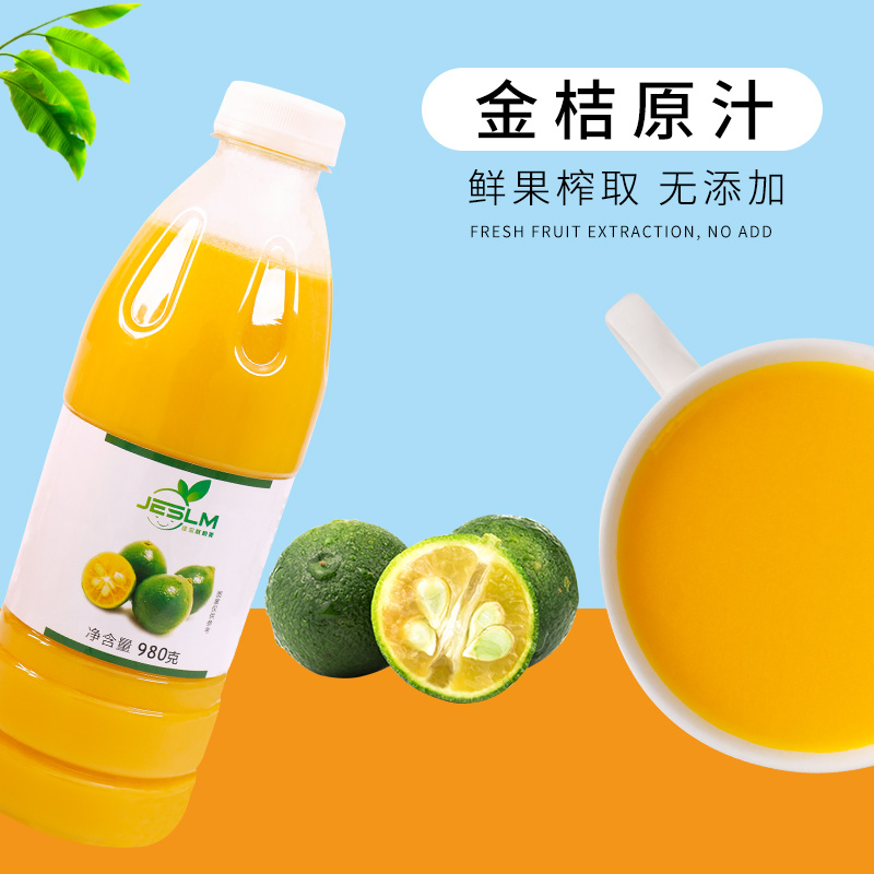 冷冻金桔汁商用鲜榨果汁奶茶原料