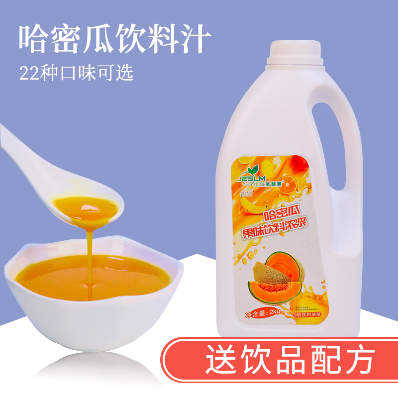 浓缩果汁哈密瓜汁风味饮料冲饮品