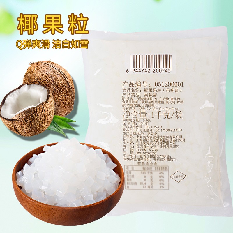 奶茶专用椰果粒甜品辅料椰果商用