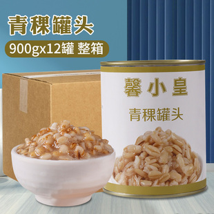 青稞罐头900g 12瓶整箱即食青稞燕麦甜品辅料奶茶店专用原料商用