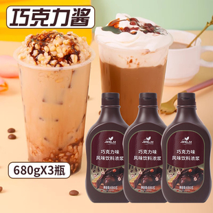 巧克力酱挤挤装 680g烘焙甜品咖啡奶茶饮品商用冰淇淋酱朱古力酱