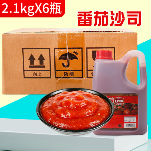 番茄沙司番茄酱薯条汉堡炸鸡蘸酱