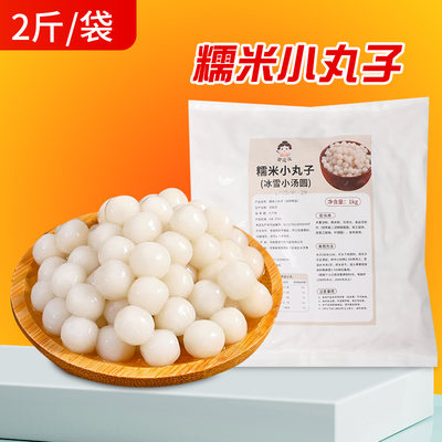 糯米小丸芋圆奶茶店甜品冰粉小料