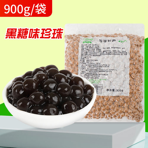 奶茶店专用黑珍珠粉圆