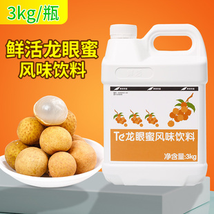 鲜活龙眼蜜3kg龙眼蜂蜜金桔柠檬水果汁风味饮品原料浓缩汁商用