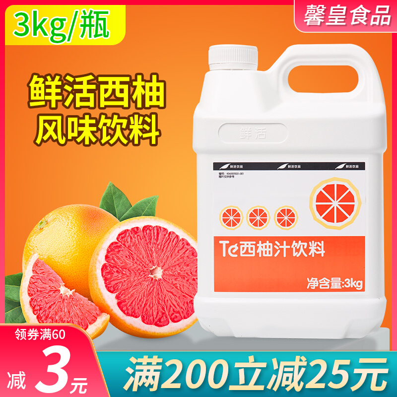 鲜活果汁红西柚汁coco奶茶专用浓缩满杯西柚风味饮料浓浆3kg商用