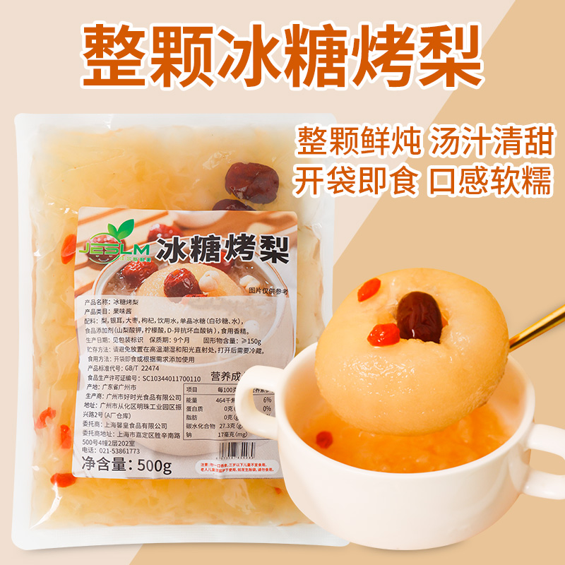 冰糖烤梨一整颗梨商用小吊梨汤