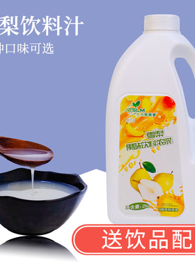 爆款秒杀】冰糖雪梨汁2kg水果味高倍浓缩饮品原料浆奶茶店冲调用
