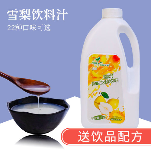 雪梨汁浓缩果汁饮品原料冲饮商用