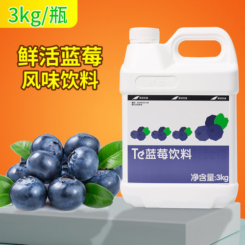 鲜活3kg风味连锁冲饮商用蓝莓汁