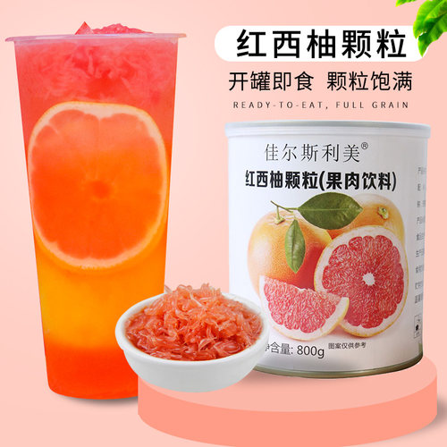 杨枝甘露奶茶专用红西柚果粒罐头