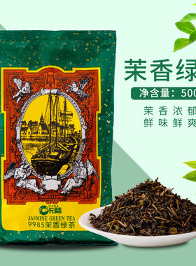 茉香绿茶奶茶原料卡萨奶茶店茶叶