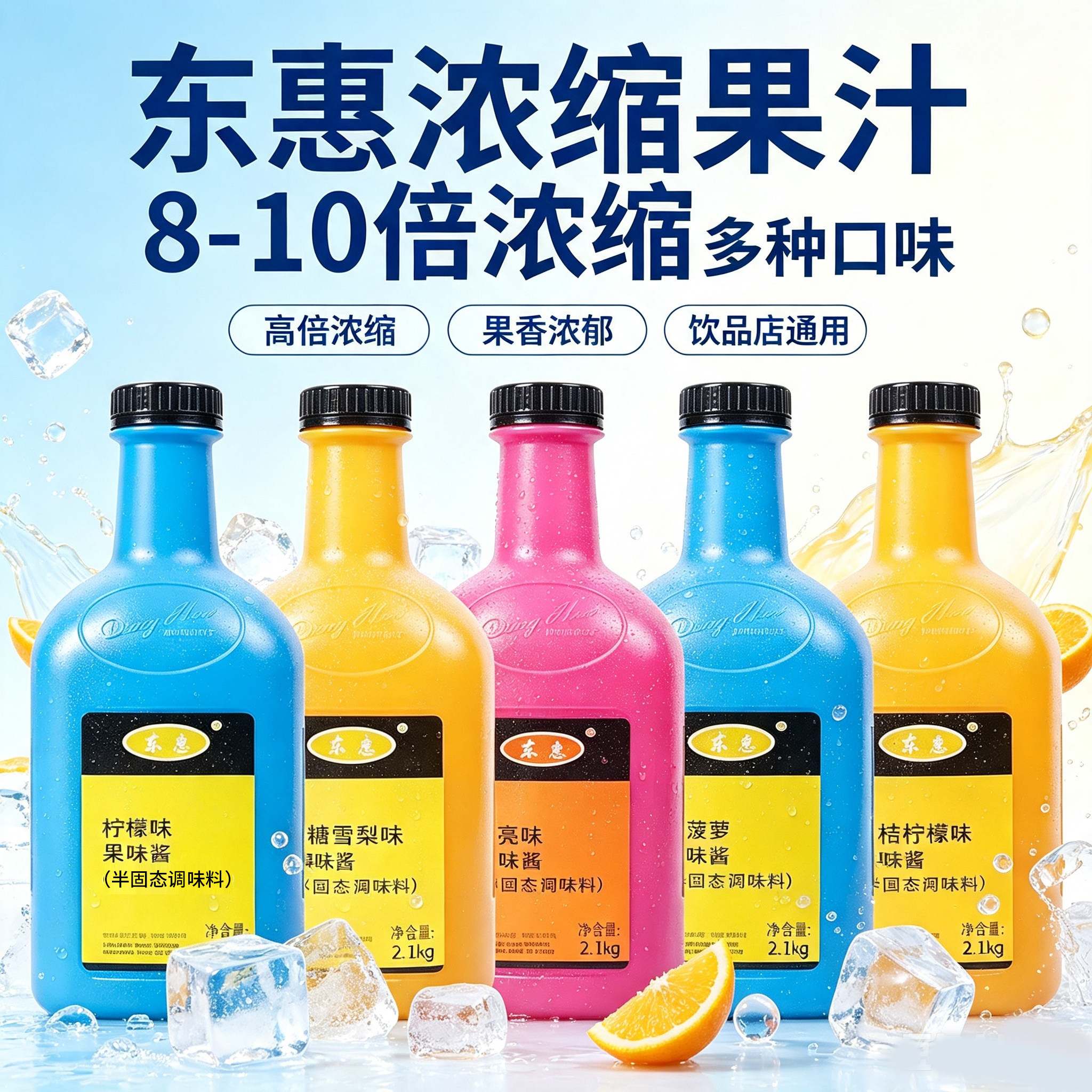 东惠浓缩果汁奶茶原料图片
