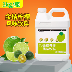 鲜活金桔柠檬汁浓缩果汁3kg风味饮料浓浆奶茶店饮品原料冲饮商用
