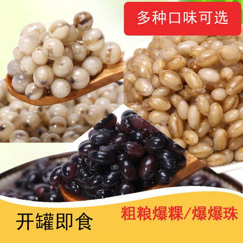 薏米爆爆珠燕麦青稞珍珠奶茶辅料
