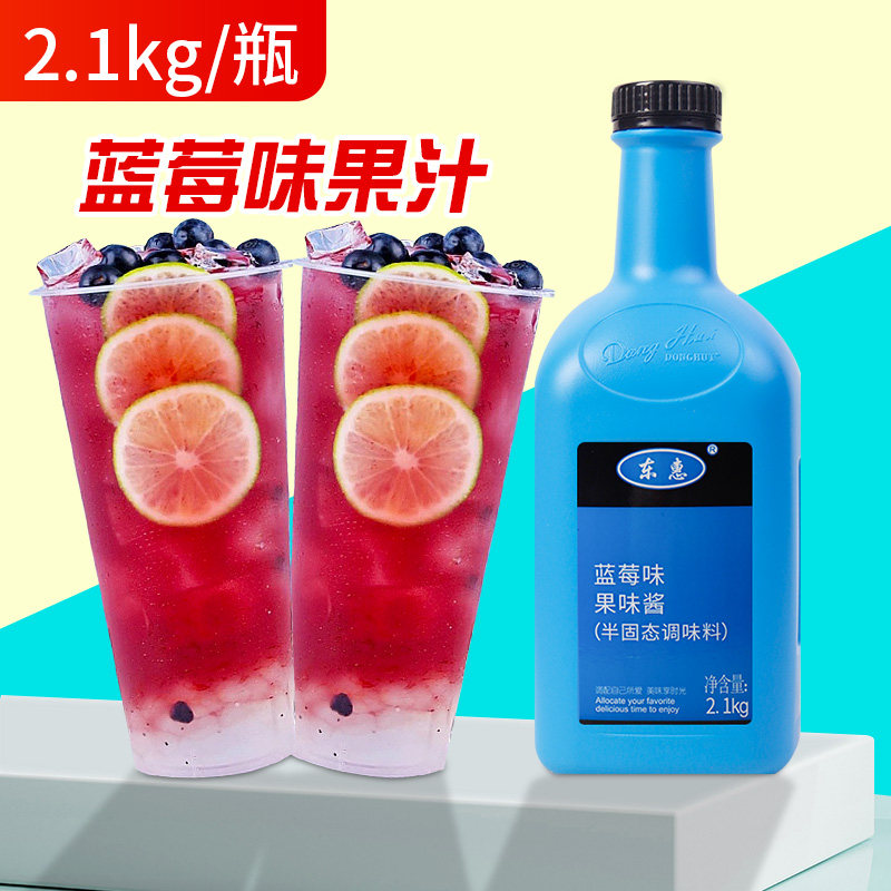 蓝莓味浓缩果汁餐饮奶茶店果汁图片