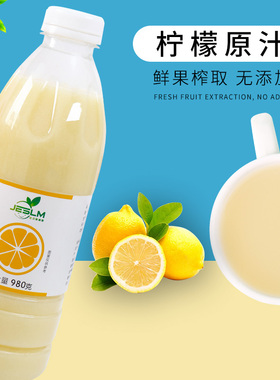100%鲜果榨取】冷冻柠檬原汁NF水果原浆奶茶店饮品专商用非浓缩料