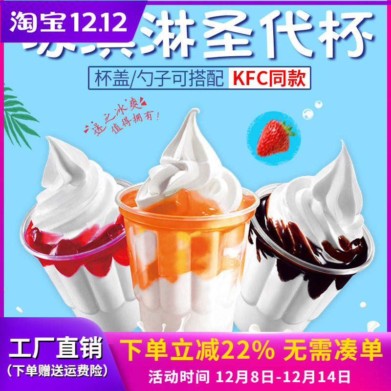 一次性酸奶只装冰淇淋杯