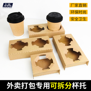 一次性咖啡杯托外卖打包底座奶茶饮料纸杯套托加厚牛皮纸单双杯托