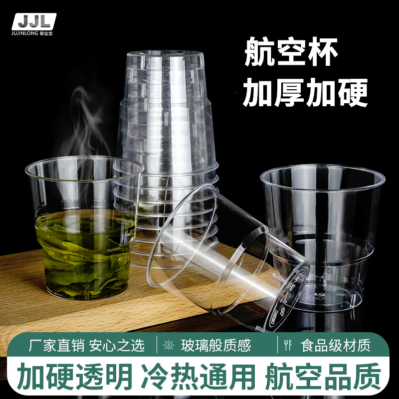 航空杯一次性水杯加厚硬质塑料白酒杯宴席啤酒杯待客茶水杯食品级