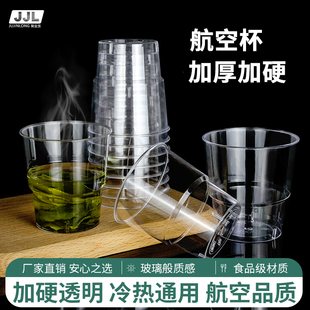 航空杯一次性水杯加厚硬质塑料白酒杯宴席啤酒杯待客茶水杯食品级