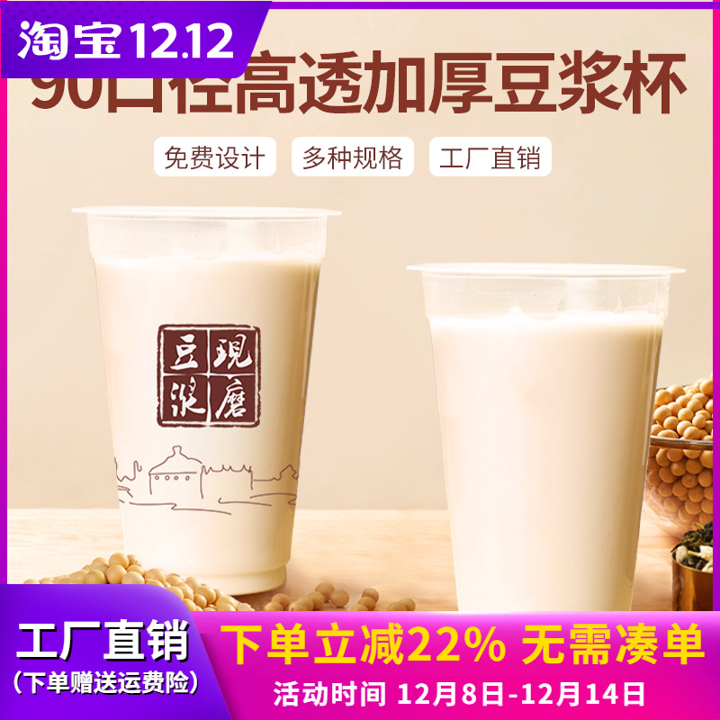 90口径奶茶杯子一次性带盖早餐粥杯塑料豆浆杯可封口打包商用批发