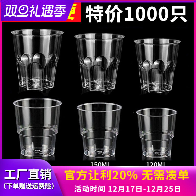 一次性航空杯硬塑料杯