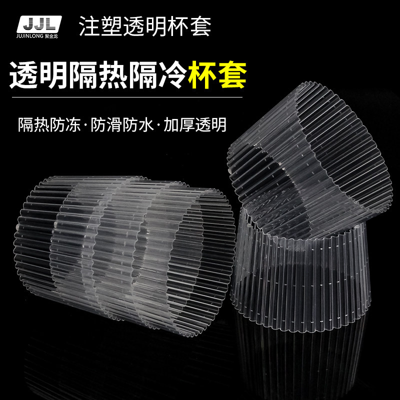 一次性塑料奶茶杯杯套90-95口径通用塑料杯纸杯防烫防滑透明杯套