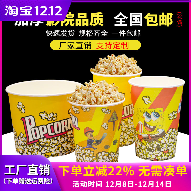 一次性卡通杯子盎司定制爆米花