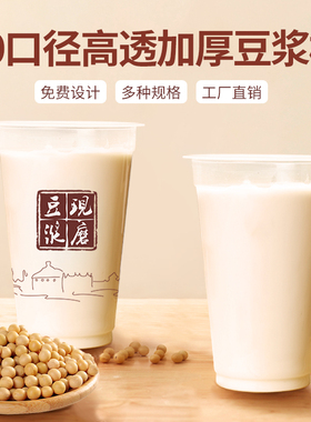 90口径奶茶杯子一次性带盖早餐粥杯塑料豆浆杯可封口打包商用批发