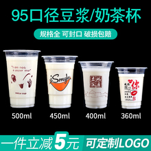 95口径奶茶杯子一次性可封口绿豆汤打包杯带盖塑料豆浆杯商用定制