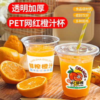 网红鲜榨果汁杯子一次性商用摆摊