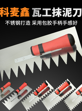 不锈钢抹刀锯齿抹子抹灰泥工灰匙带齿抹泥刀铺砖贴瓷砖灰铲刀瓦工