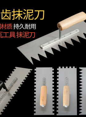 抹子抹泥刀瓦工工具抹灰不锈钢泥工贴瓷砖工具锯齿刮刀装修铺瓷砖