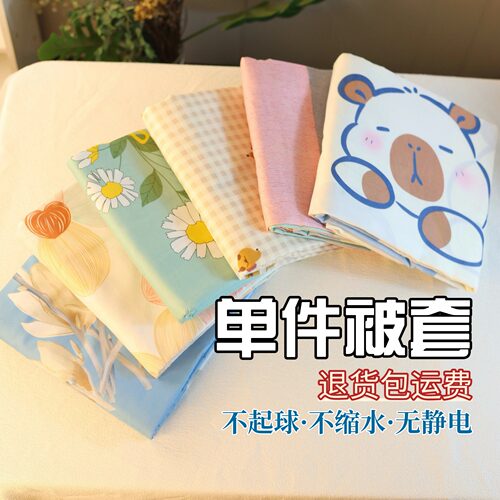 100%纯磨毛被套单件150×200学生宿舍被罩200×230双人被子套秋冬