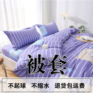 【特价清仓】单件被套200x230cm单双人大学生寝室床1.5/1.8米被单