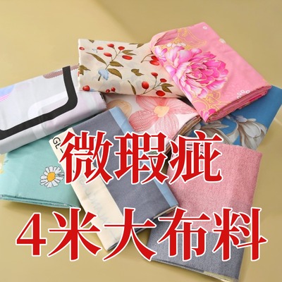 4米大块花布清仓可手工diy床品床单防尘布窗帘沙发布房间隔断布料