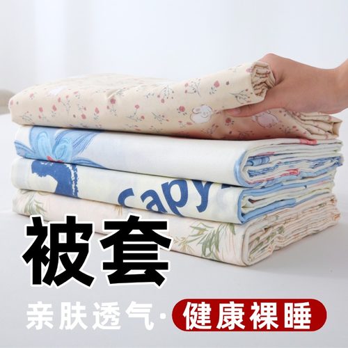 清仓被套单件150x200学生宿舍单人双人被罩220x240家用床非纯棉冬