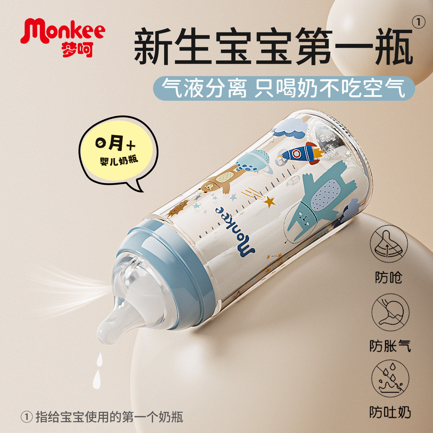 梦呵新生婴儿玻璃奶瓶宽口径通用防胀气防呛小宝宝0到3-6个月以上