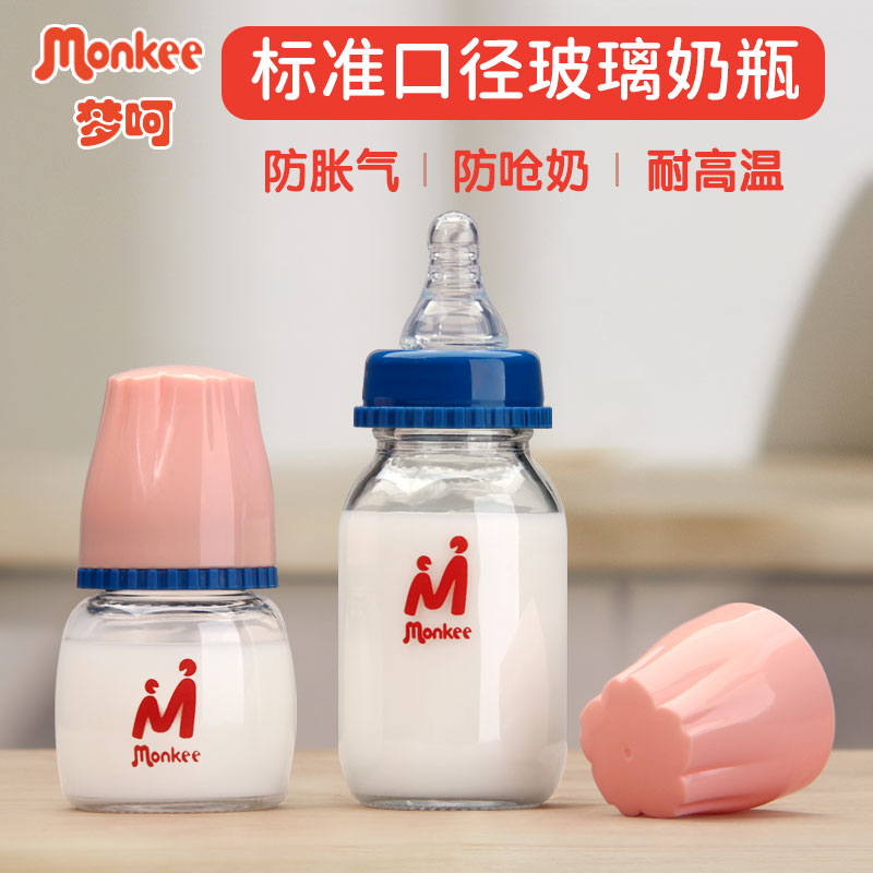 梦呵新生婴儿玻璃奶瓶标准口径小号初生宝宝防摔防胀气0到3-6个月