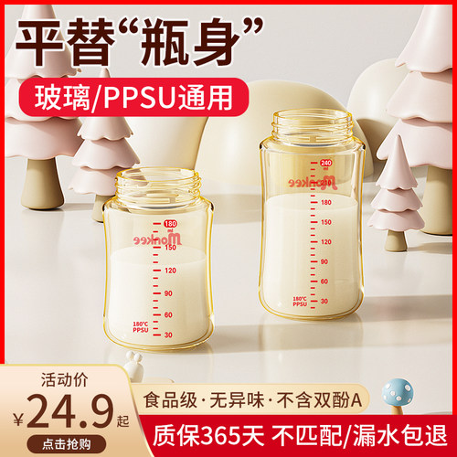 通用玻璃奶瓶瓶身PPSU防摔替换杯