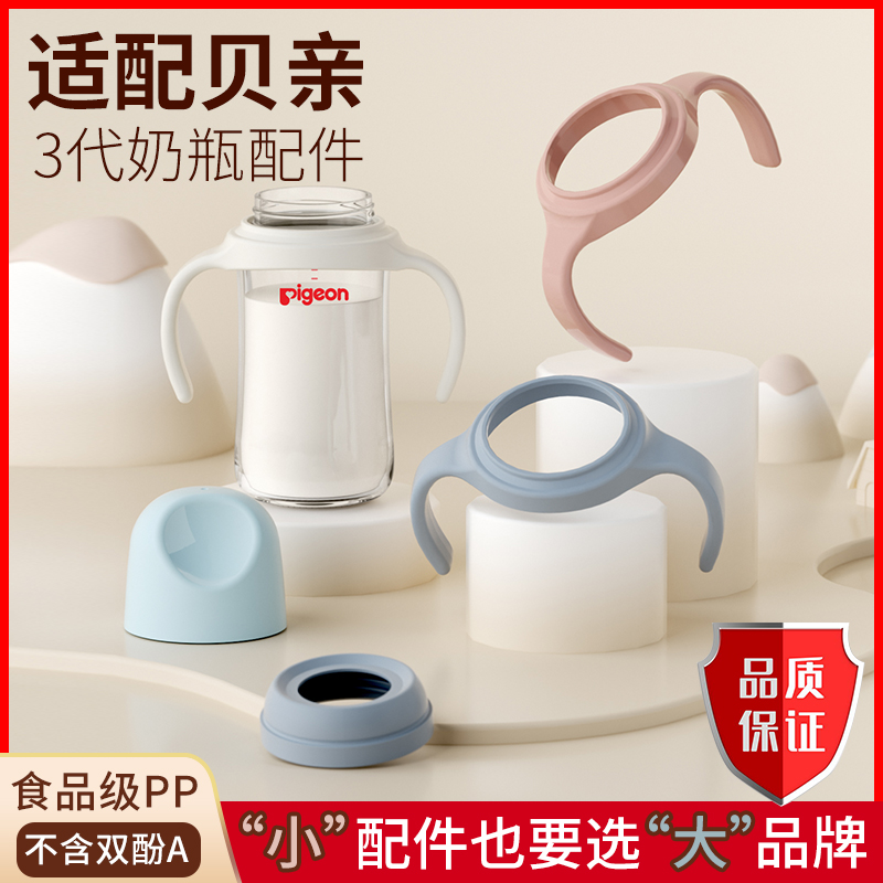 第三代奶瓶配件把手柄重力球吸管