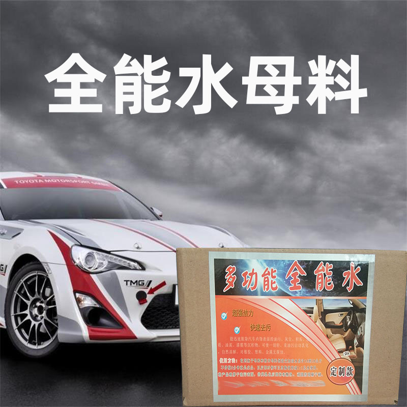多功能清洁剂去油污全能水图片