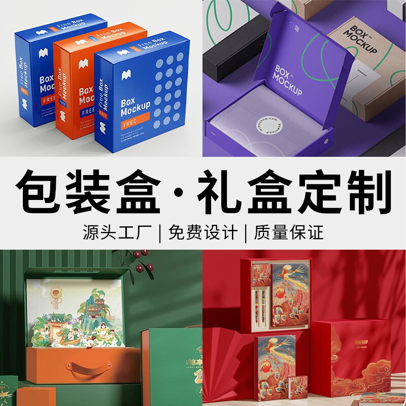 高档礼品盒定制包装盒